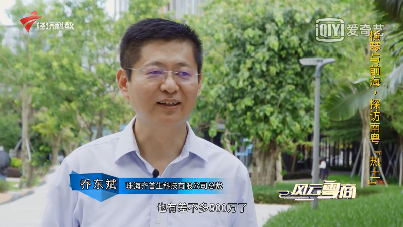 齐普生受邀参与《风云粤商》栏目采访.png
